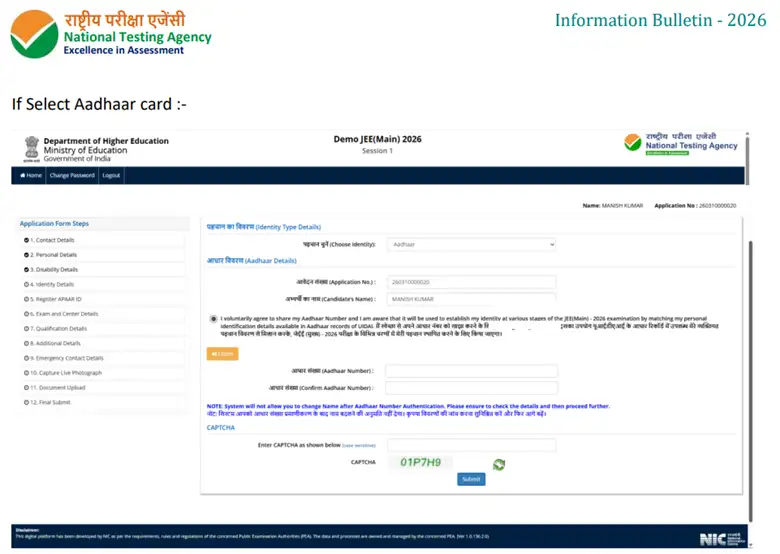 jee-main-2026-aadhar-based-exam-centre
